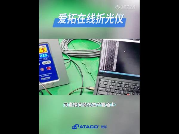 ATAGO（爱拓）高精度在线折光仪应用于新能源行业液体浓度检测