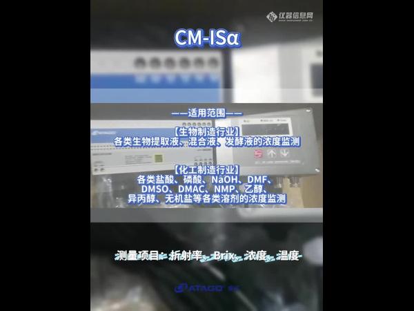 ATAGO (爱拓）本安防爆在线折光仪 CM-ISα