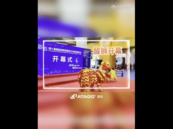 ATAGO （爱拓）出席 2025 第七届国际检验检测技术与装备博览会