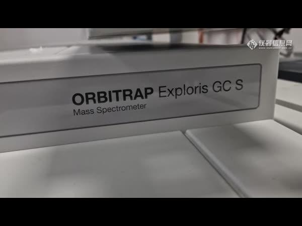 赛默飞Orbitrap Exploris GC S质谱仪