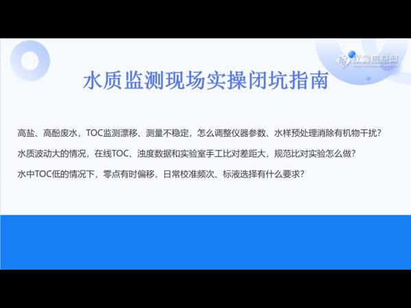 哈希（HACH）| 水质监测现场实操闭坑指南