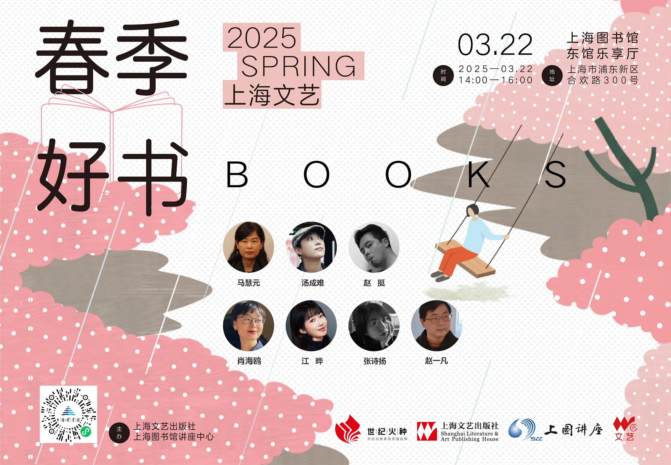上海文艺春季新书发布会