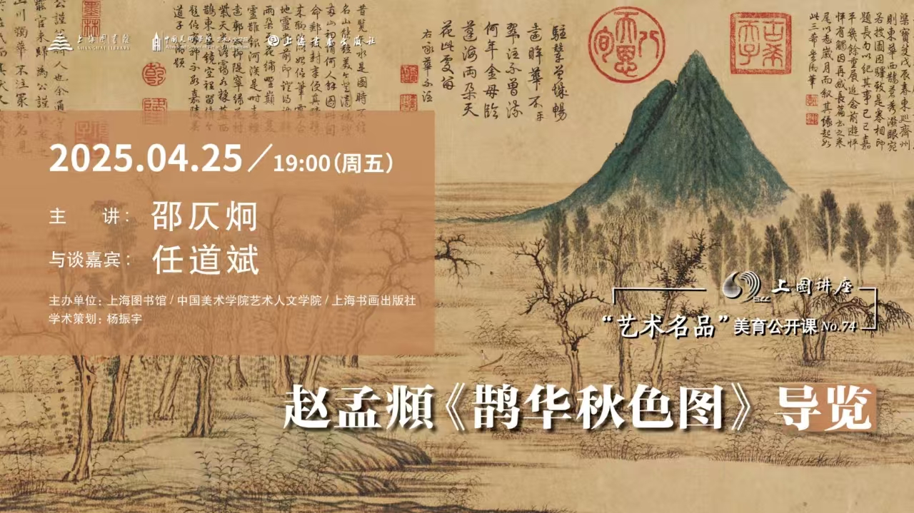 赵孟频《鹊华秋色图》导览