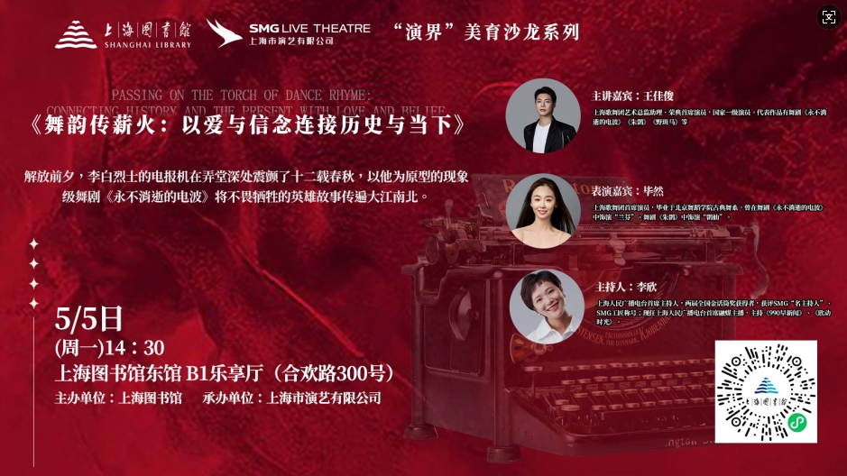 《舞韵传薪火》——以爱与信念连接历史与当下