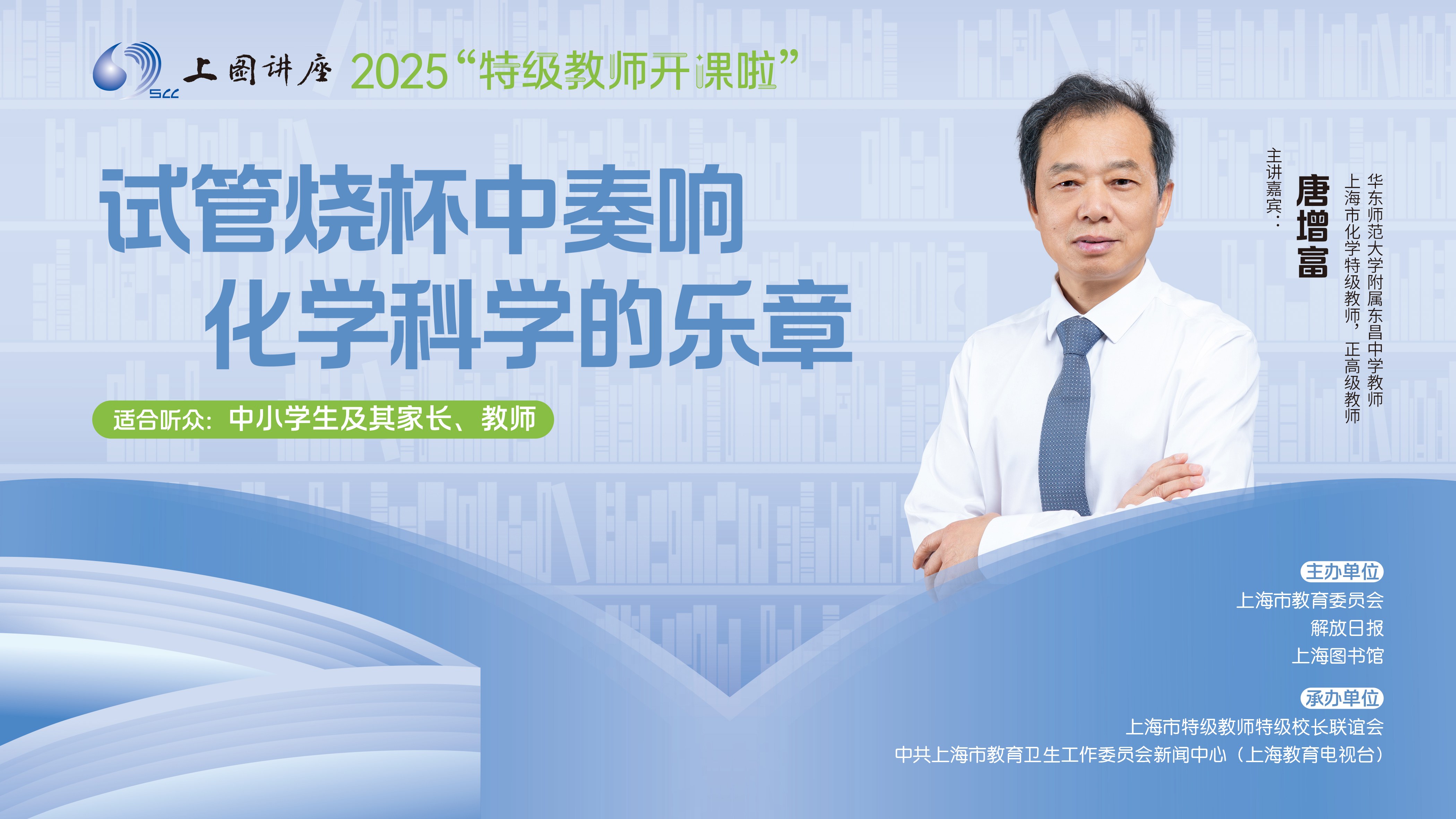 化学特级教师唐增富的互动实验课：在试管烧杯中感受化学的美妙 | 2025特级教师开课啦