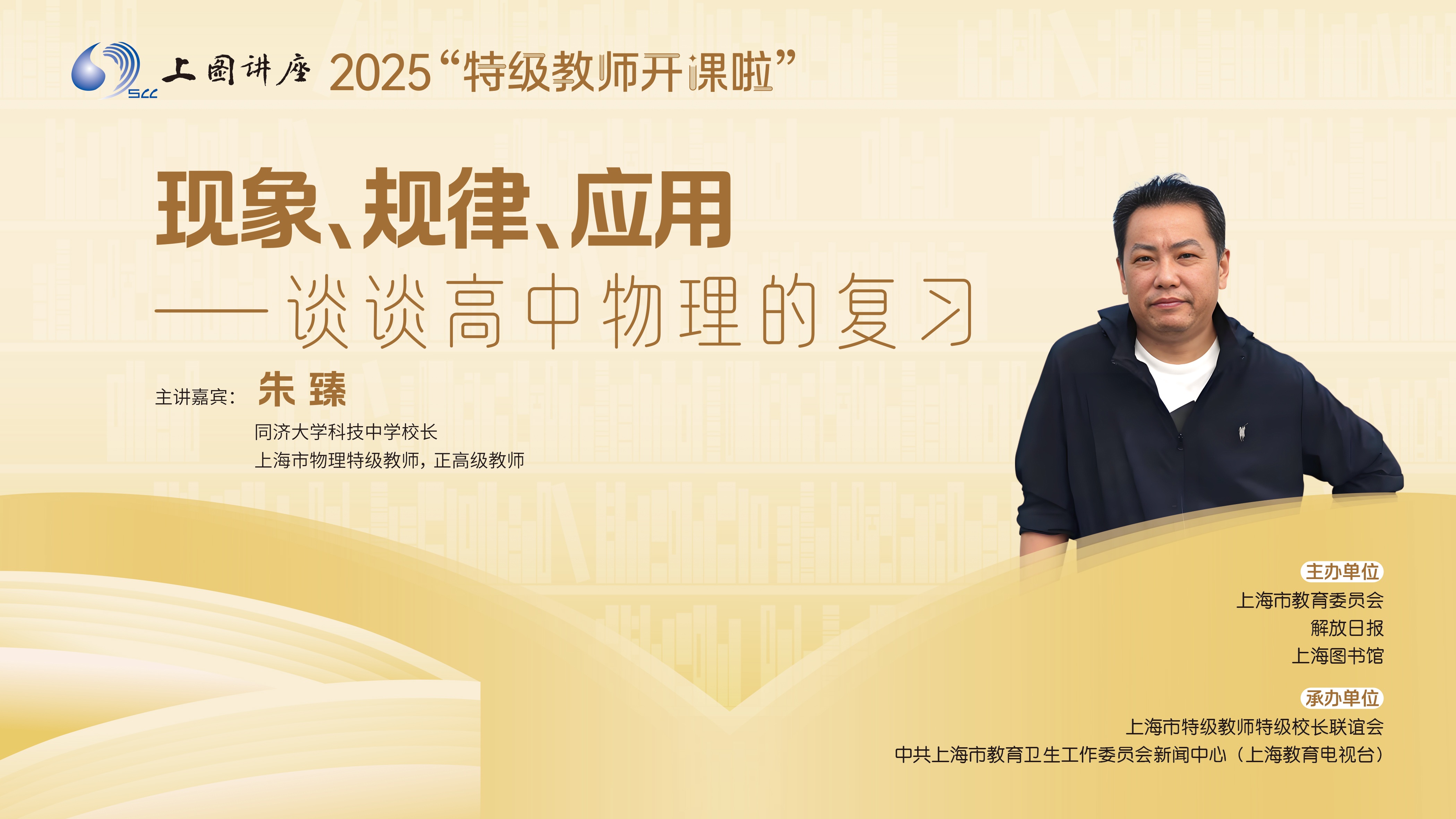 物理特级教师朱臻：高中物理如何复习？ | 2025特级教师开课啦