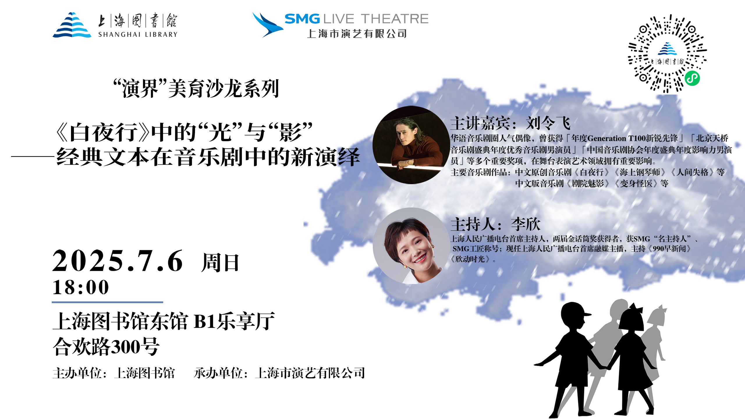 《白夜行》中的“光”与“影”——经典文本在音乐剧中的新演绎