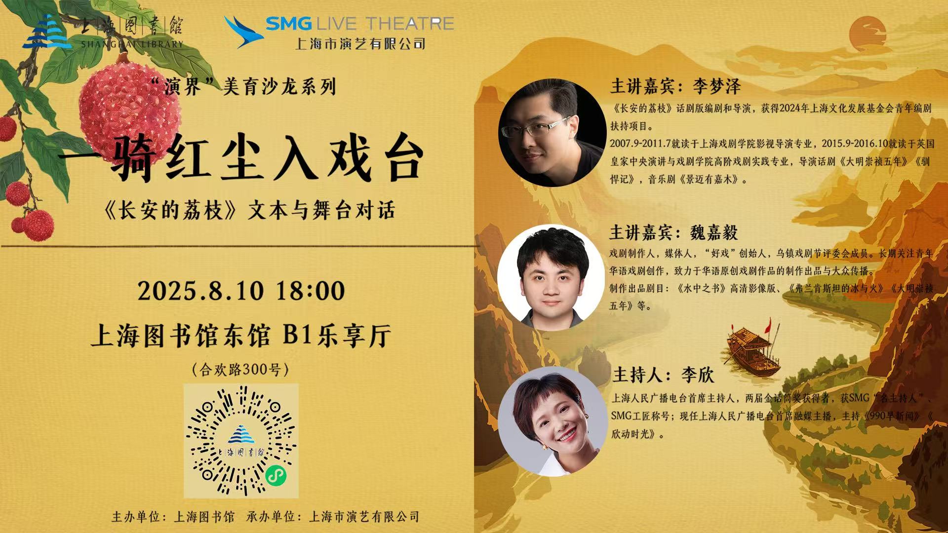 一骑红尘入戏台：《长安的荔枝》文本与舞台对话