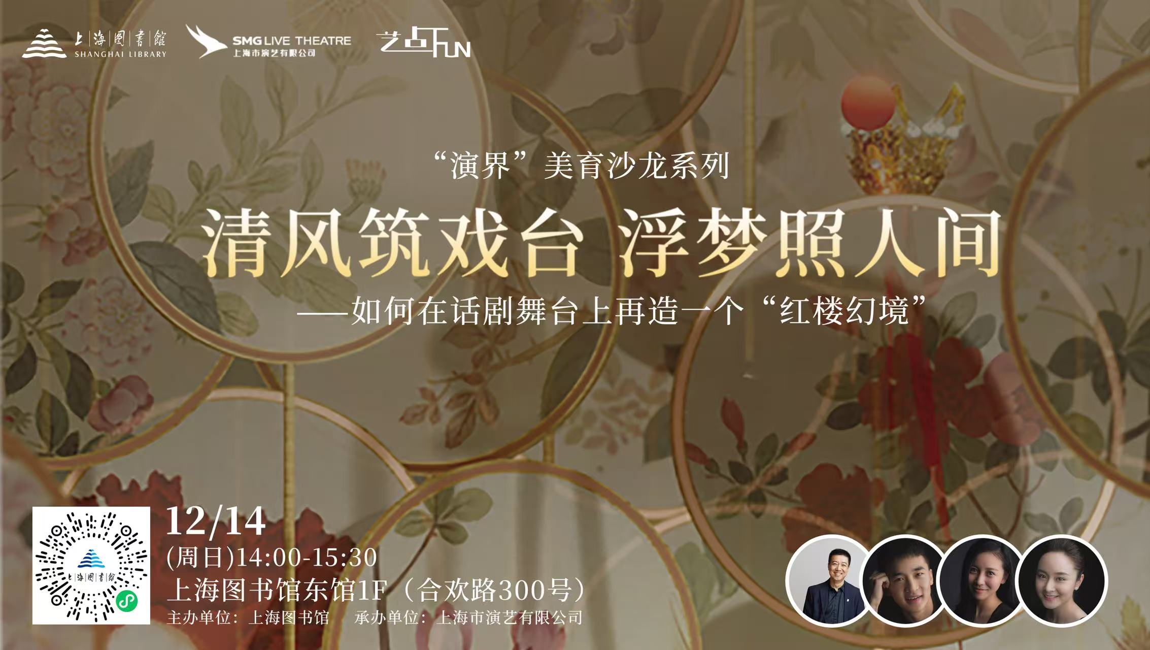 一级编剧喻荣军：如何在话剧舞台上再造一个“红楼幻境”