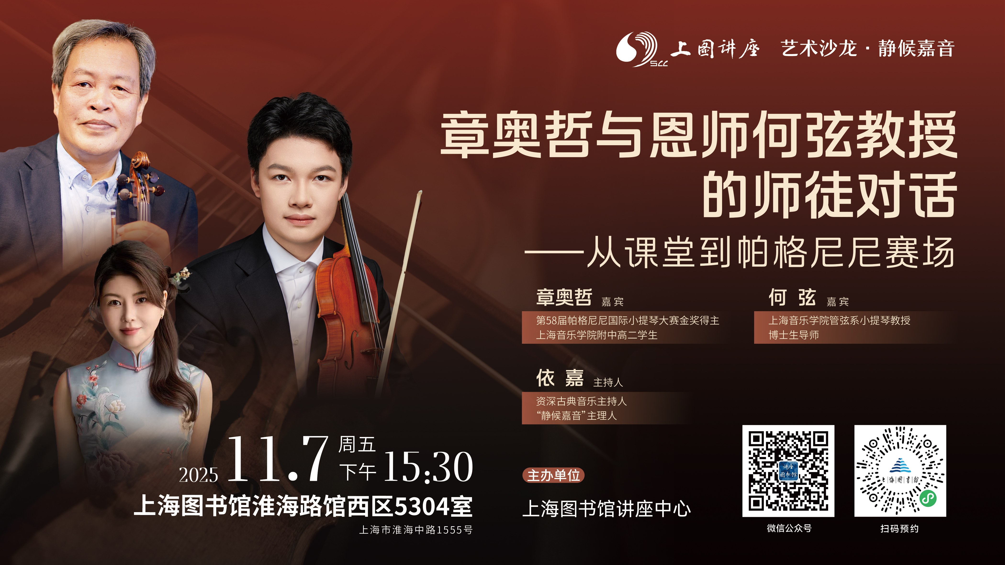 教育的温度如何成就国际艺术高度？帕格尼尼金奖得主章奥哲与恩师何弦教授的师徒对话