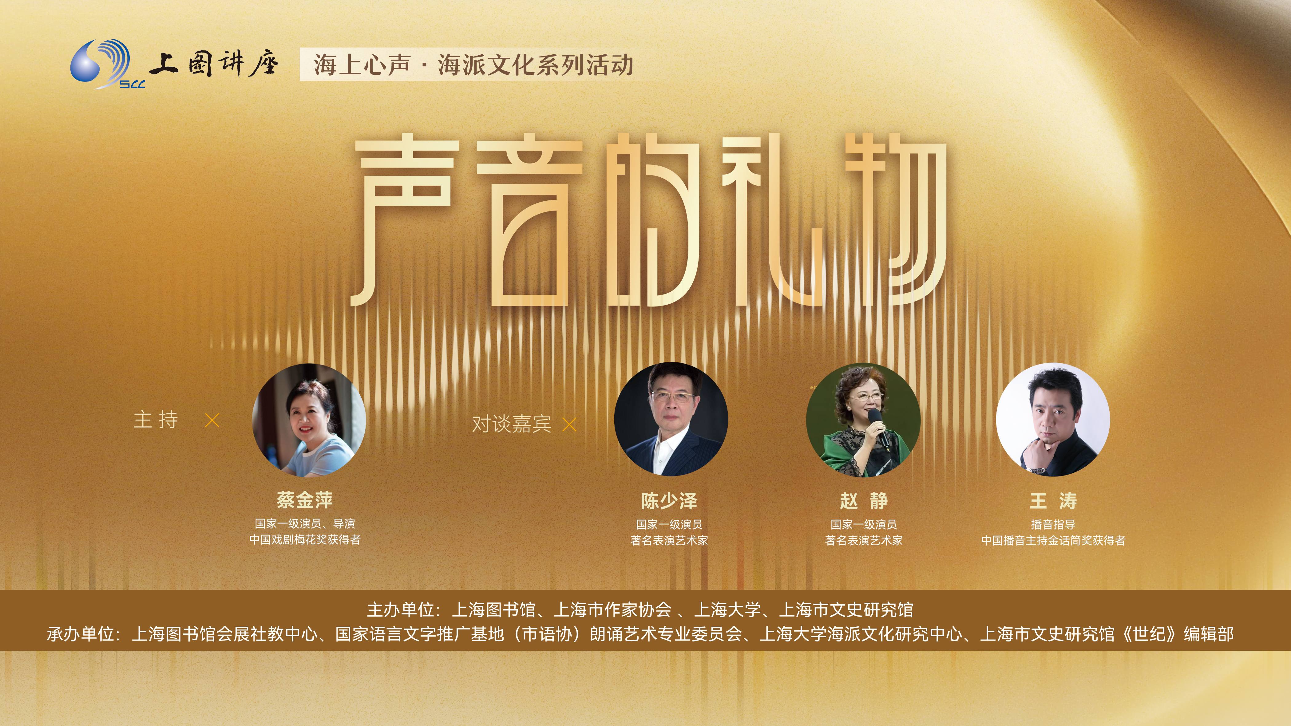蔡金萍、陈少泽、赵静、王涛：声音的礼物