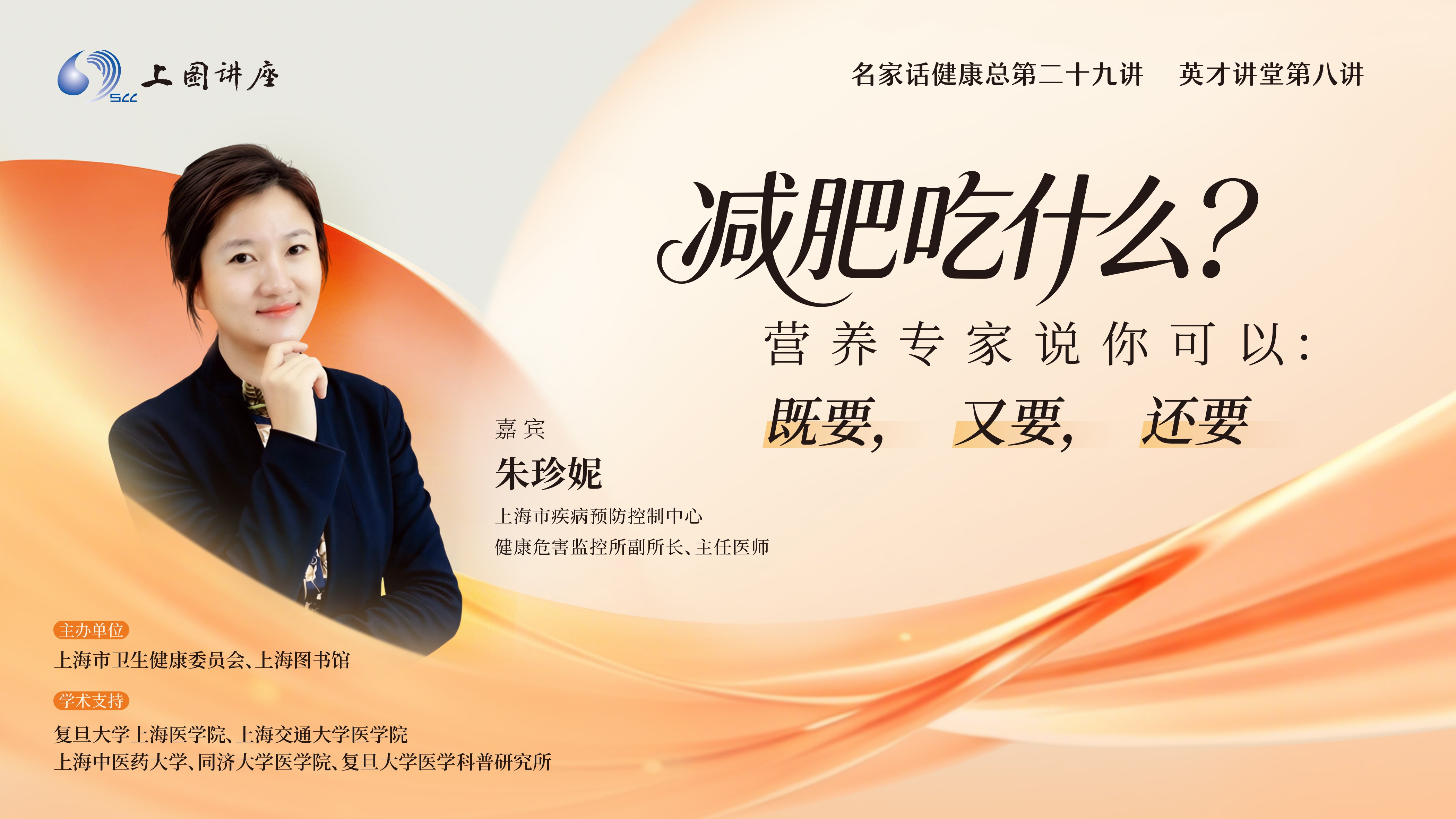 朱珍妮：科学减肥，你可以既要又要还要
