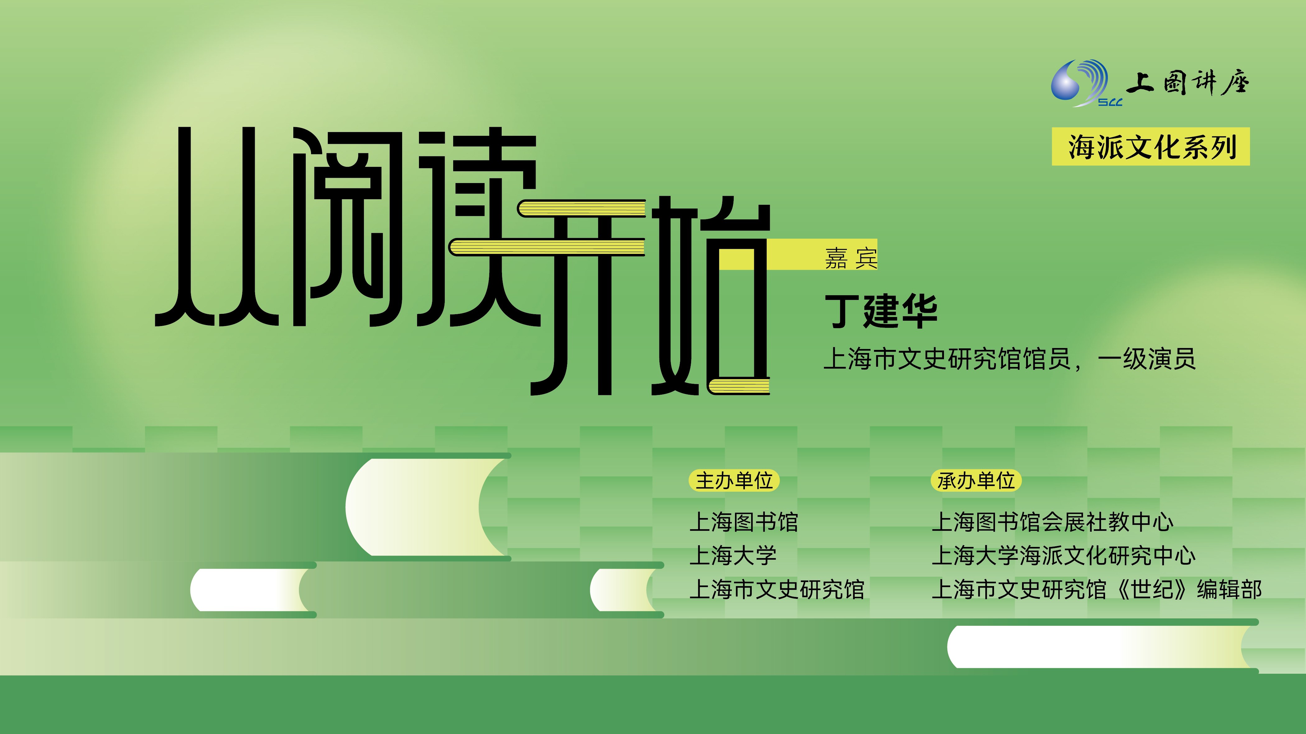 丁建华：从阅读开始，聆听丁建华经典诵读