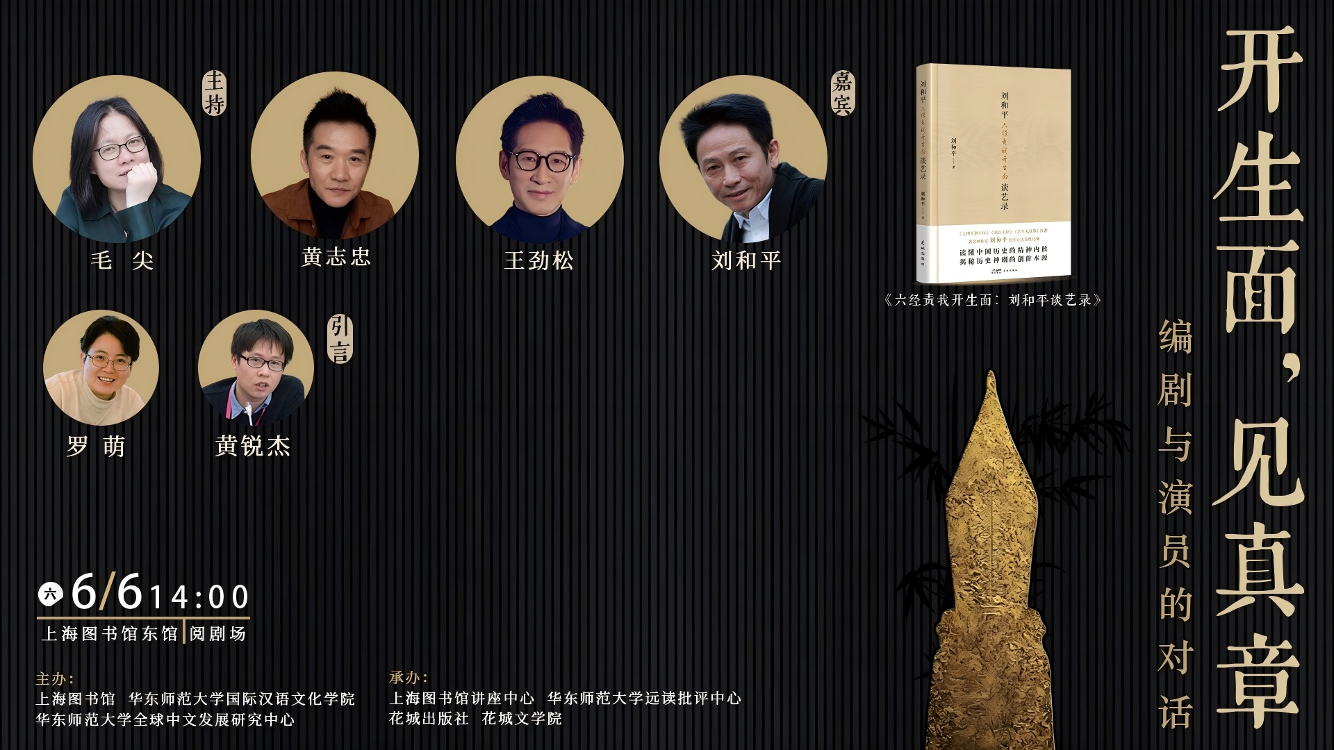 《大明王朝1566》主创团队重聚，刘和平、王劲松、黄志忠畅聊神作的诞生 | 阅剧·观剧