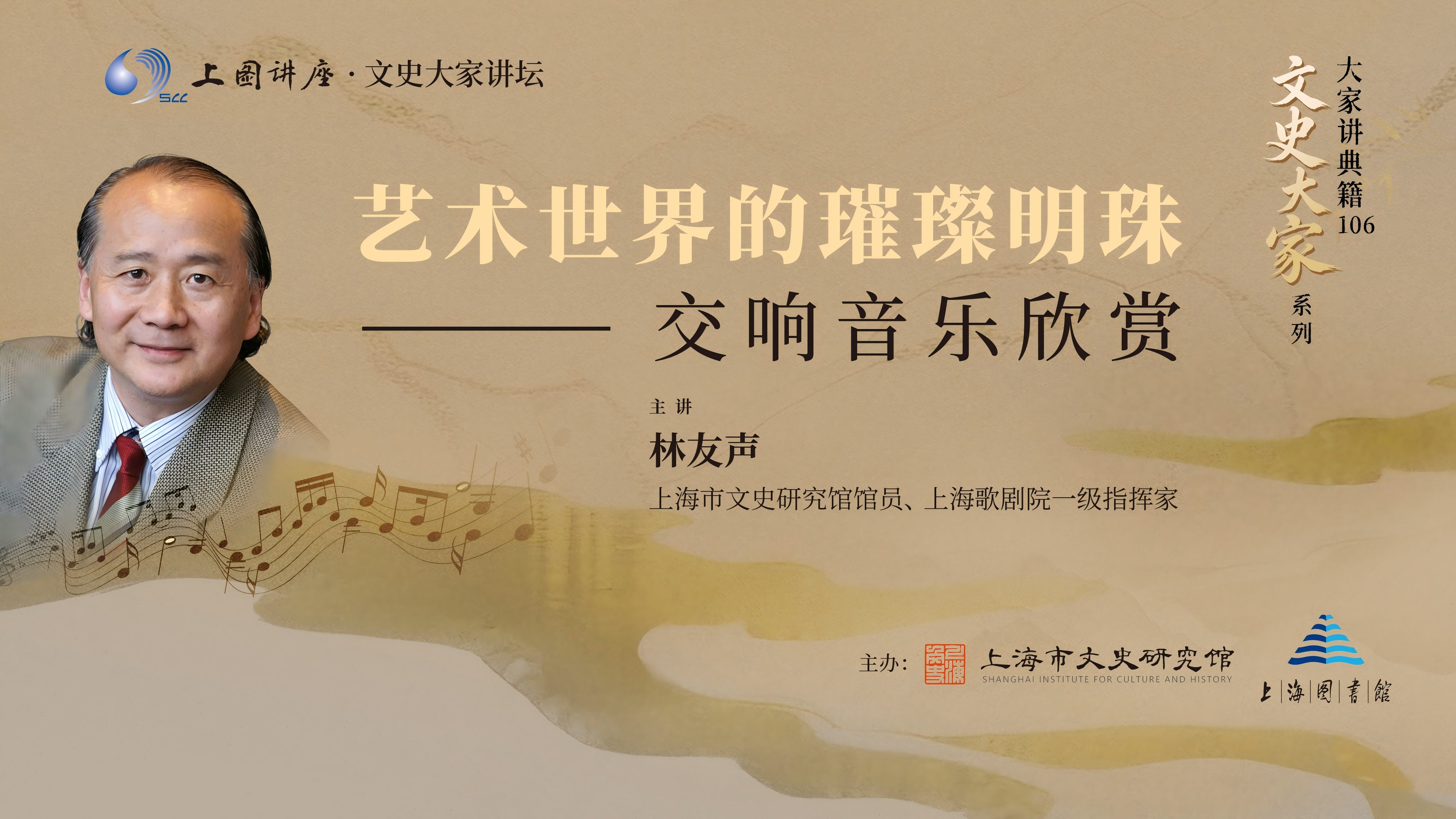 林友声：艺术世界的璀璨明珠——交响音乐欣赏