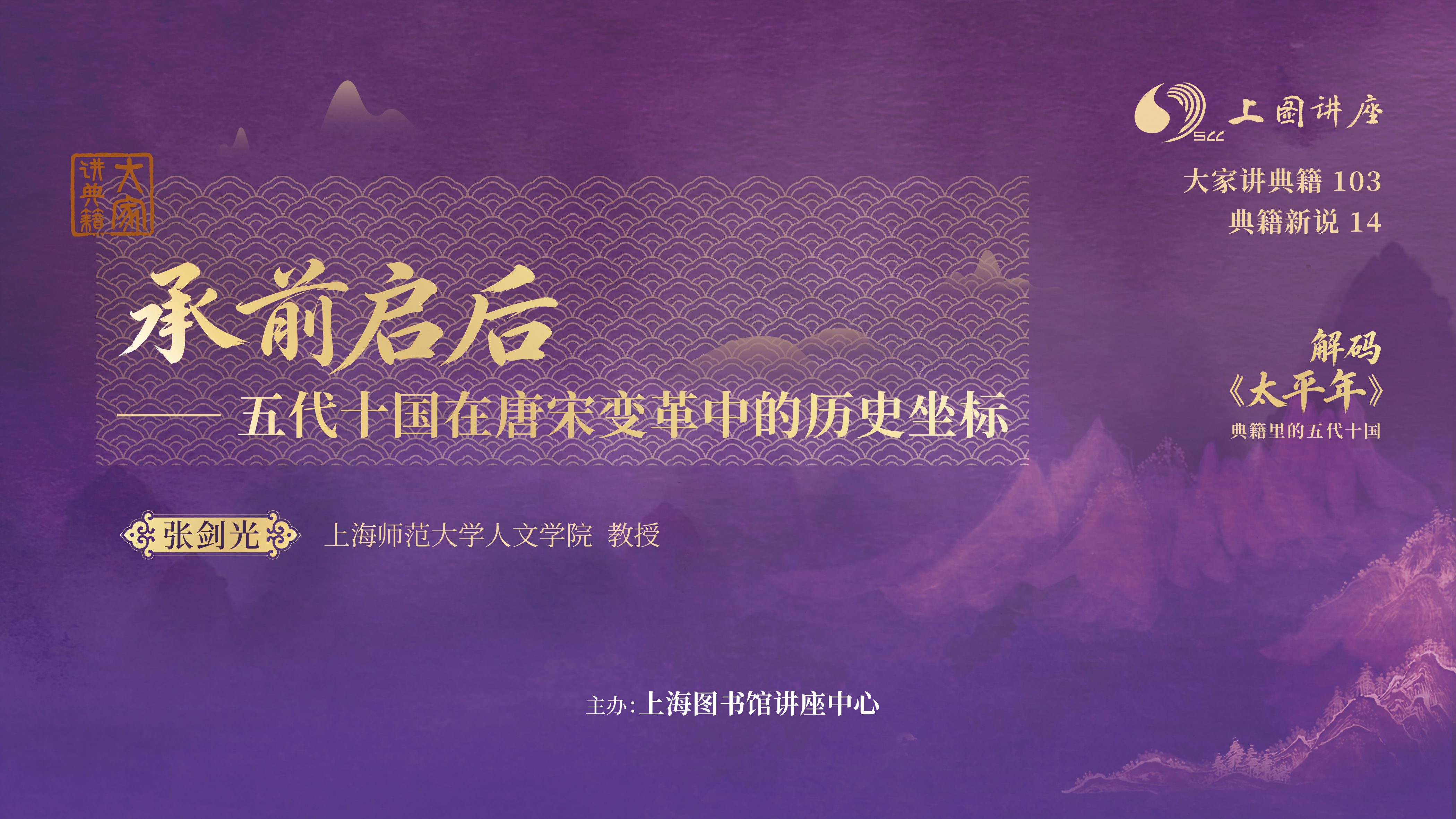 张剑光：承前启后——五代十国在唐宋变革中的历史坐标