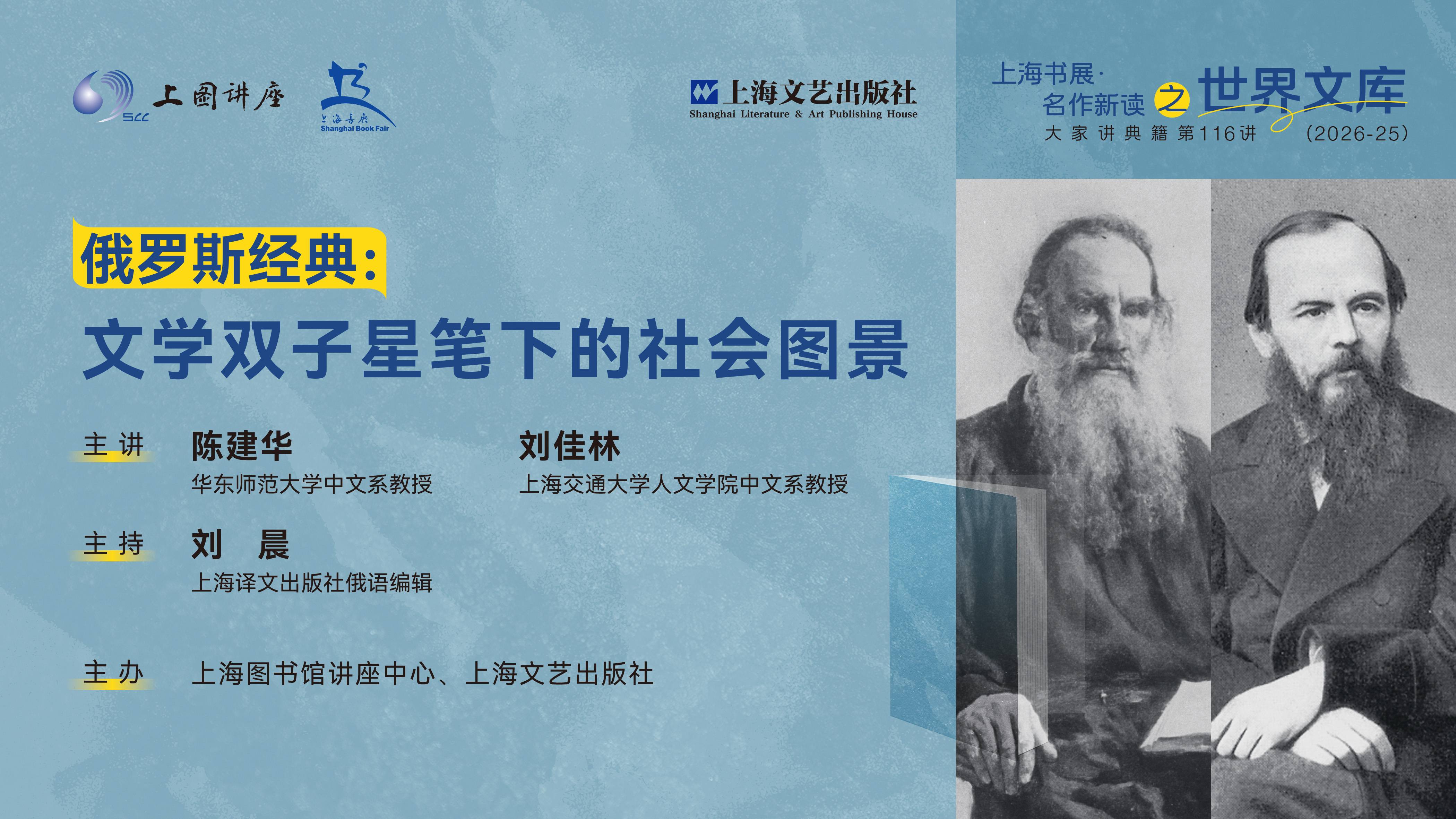陈建华 刘佳林 刘晨：文学双子星笔下的社会图景