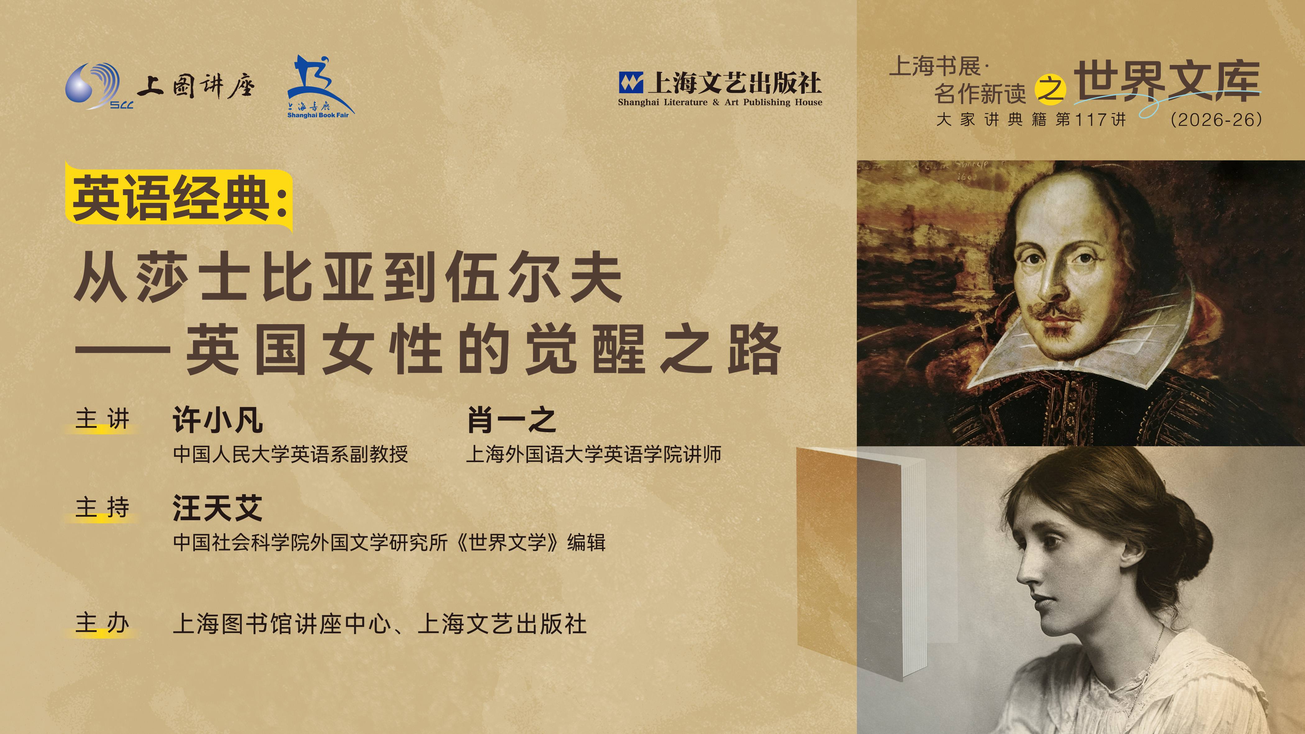 许小凡 肖一之 汪天艾：从莎士比亚到伍尔夫，看英国女性的觉醒之路