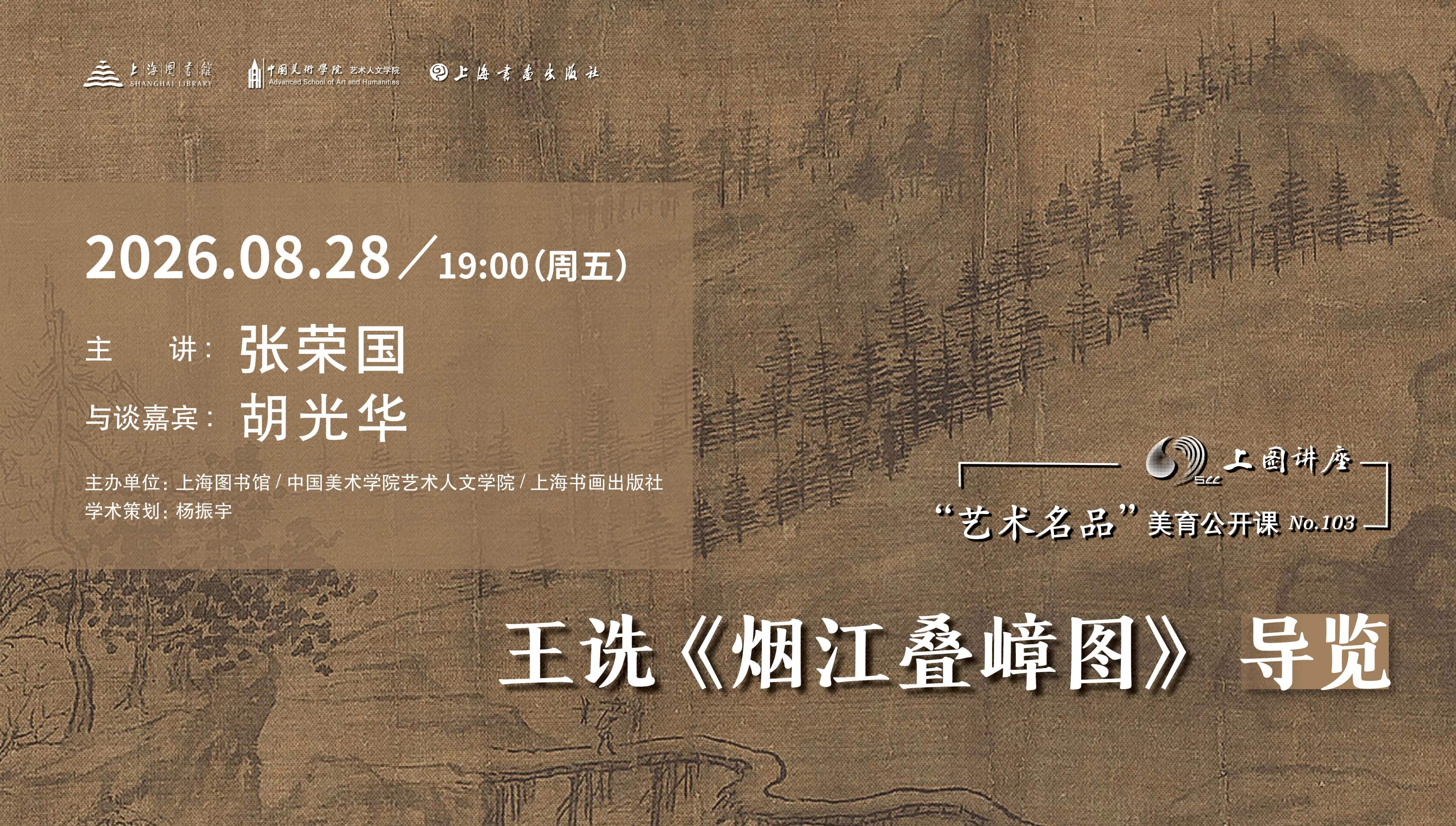 王洗《烟江叠嶂图》导览丨“艺术名品”美育公开课No.103