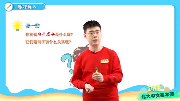 句子的成分