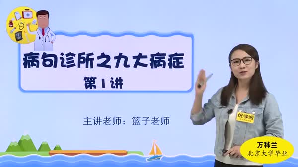 病句诊所之九大病症01