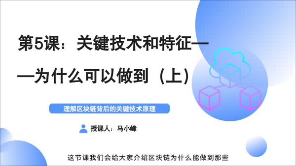关键技术和特征——为什么可以做到（上）
